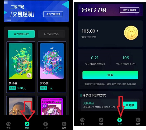 潘多拉数藏:认证送数藏空投官方回收,送分红币每日领分红 潘多拉数藏:认证送数藏空投官方回收,送分红币每日领分红